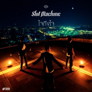 收听Slot Machine的ใจถึงใจ歌词歌曲