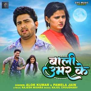 Listen to Bali Umar Ke song with lyrics from Alok Kumar