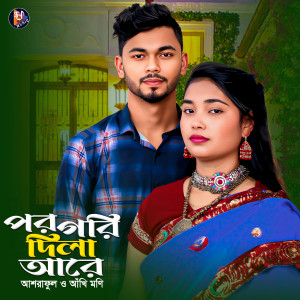 Listen to Por Gori Dila Are song with lyrics from Asraful