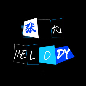 Listen to Melody song with lyrics from 张允