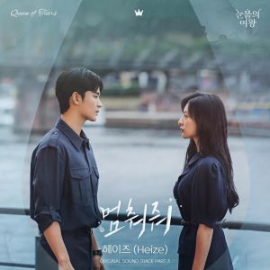 Album 눈물의 여왕 OST Part.3 oleh HEIZE