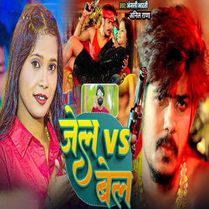 Album Jail vs. Bail from Anil Rana