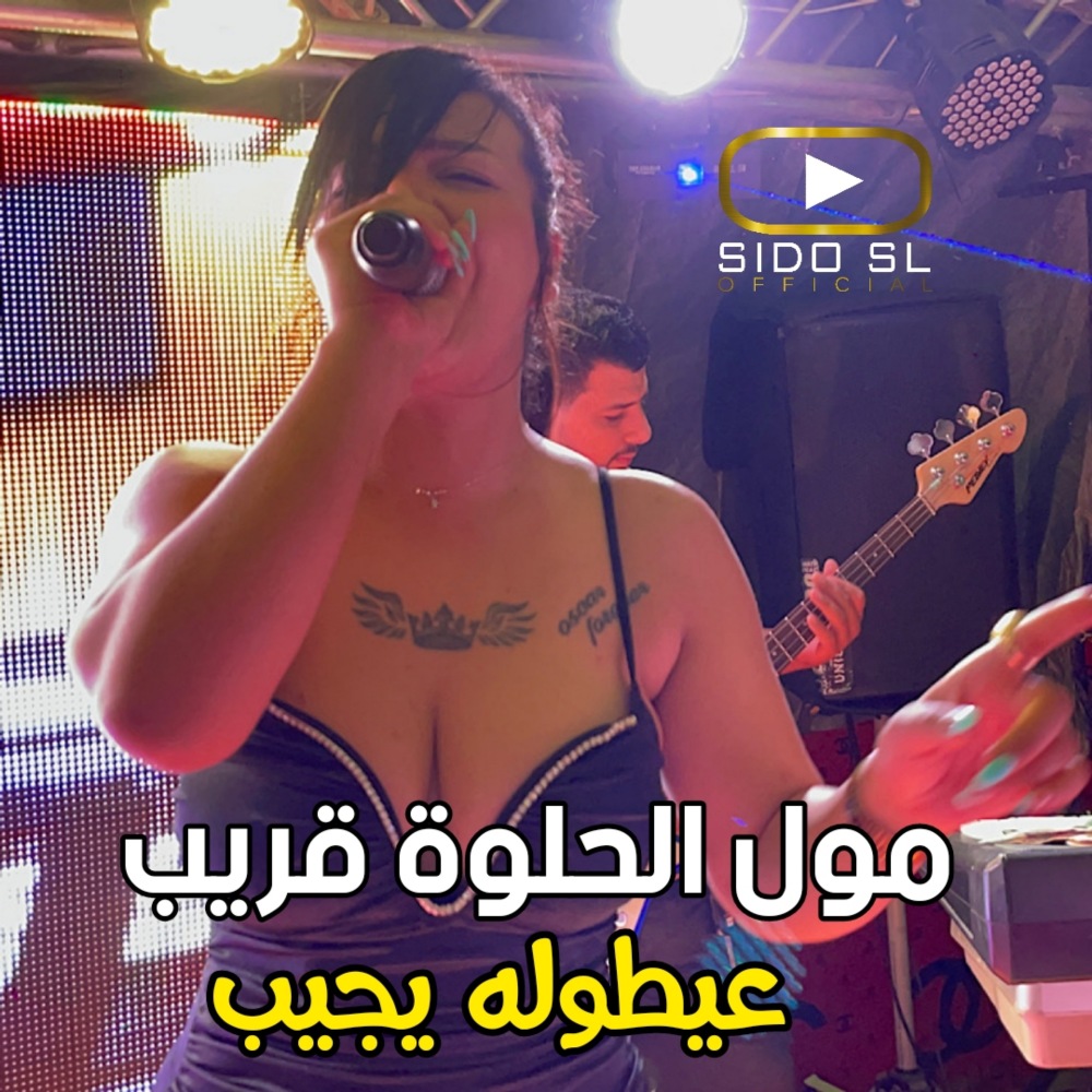 مول الحلوة قريب