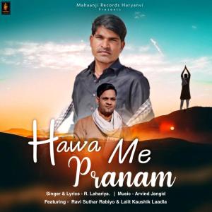 ดาวน์โหลดและฟังเพลง Hawa Me Pranam (feat. Ravi Suthar Rabiyo & Lalit Kaushik) พร้อมเนื้อเพลงจาก R. Lahariya