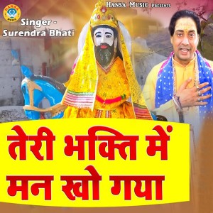 Dengarkan Teri Bhakti Mein Man Kho Gaya lagu dari Surendra Bhati dengan lirik