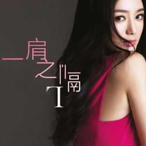 ดาวน์โหลดและฟังเพลง Yi Jian Zhi Ge พร้อมเนื้อเพลงจาก 秦岚