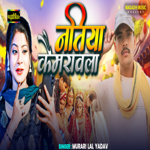 Listen to Natiya Camerawala song with lyrics from Murari Lal Yadav