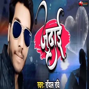 Dengarkan Judaai lagu dari Royal Ravi dengan lirik