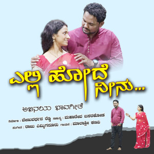 Listen to Yalli Hode Ninu song with lyrics from Malashri Kanavi