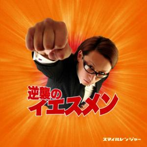 ดาวน์โหลดและฟังเพลง Rai rai rai พร้อมเนื้อเพลงจาก Smile Ranger