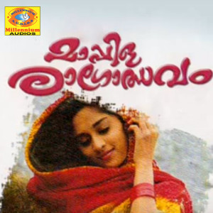 Listen to Chithamenthinu song with lyrics from Indira Joy