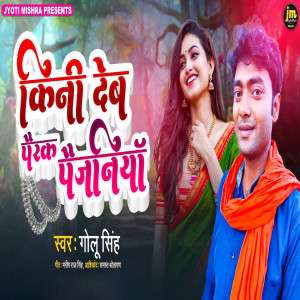 Album Kini Deb Pairak Paijaniya from Golu Singh