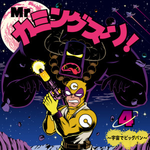 收聽日本羣星的トレンディ・メタバーモール歌詞歌曲