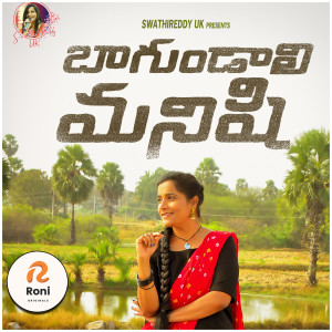 收聽Swathi Reddy UK的Bagundali Manishi歌詞歌曲