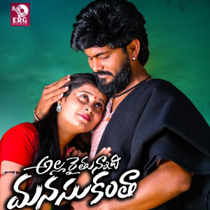 Listen to Allarethunnadi Manasukantha song with lyrics from Srinidhi Nerella