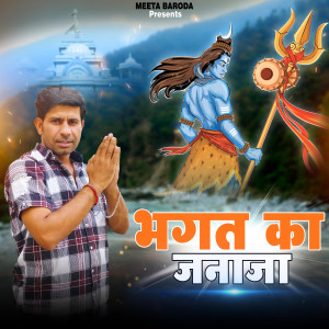 收聽Parveen Nidani的Bhagat Ka Janaja歌詞歌曲