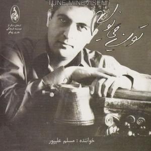 收聽Moslem Alipour的Chishat歌詞歌曲