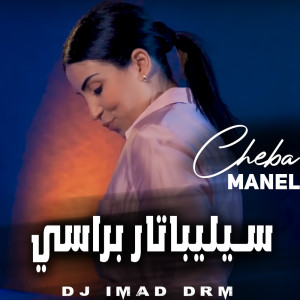 Listen to Celibataire Brasi song with lyrics from Cheba Manel
