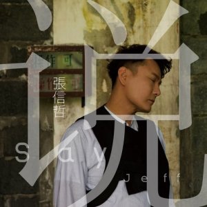Listen to Say song with lyrics from Jeff Chang (张信哲)