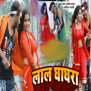 Album Lal Ghaghra from 