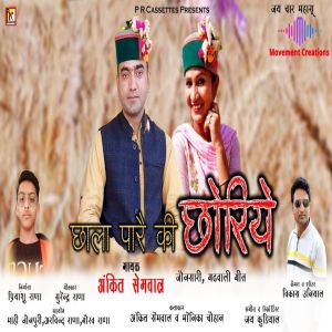 的专辑Chhala Paar Ki Chhoriye