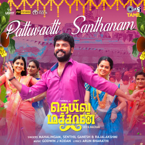 Senthil Ganesh的專輯Pattuvaetti Santhanam (From "Deiva Machan")