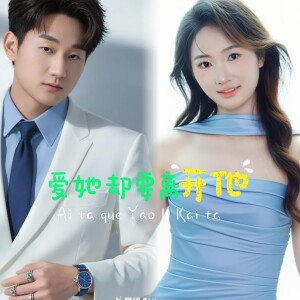 Album 走了一步望两眼哪个舍得你 from 小子聪