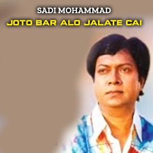 Listen to Joto Bar Alo Jalate Cai song with lyrics from Sadi Mohammad
