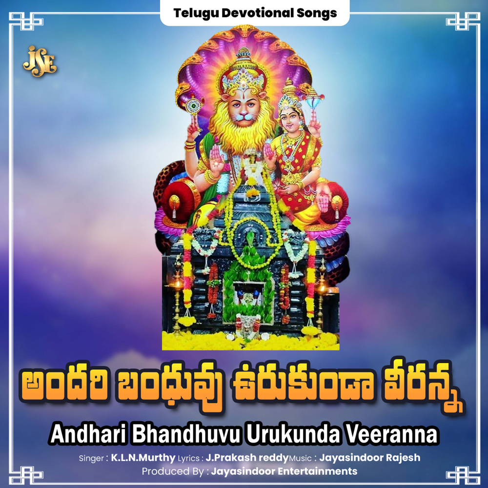 Andhari Bhandhuvu Urukunda Veeranna