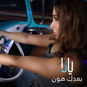 Listen to Baadak Hawn song with lyrics from Yara
