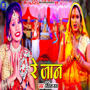 Listen to Re Jaan song with lyrics from Rishita Raj