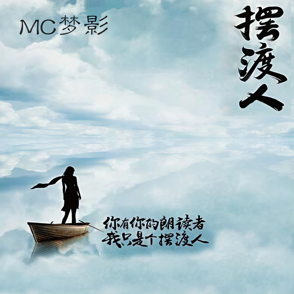 月亮粑粑 (Remix)