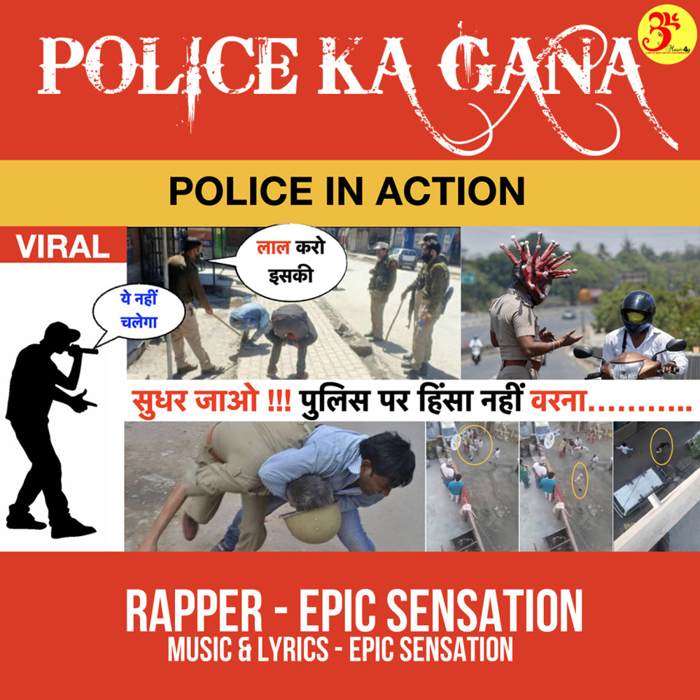 Police Ka Gana