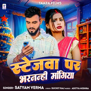 Listen to Stejwa Par Bharnahi Mangiya song with lyrics from Satyam Verma