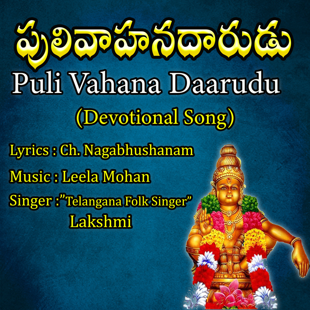 Puli Vahana Daarudu