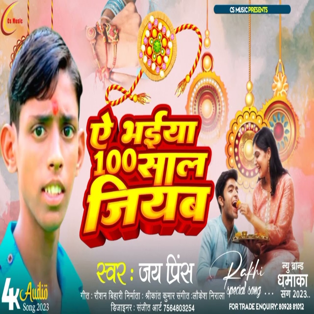Bhaiya 100 Sal Jiyaba (Bhjpuri Song)