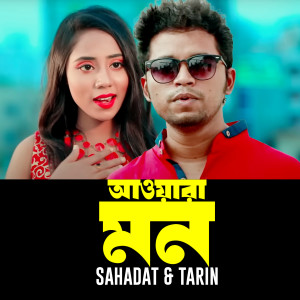 Listen to Awara Mon song with lyrics from Sahadat