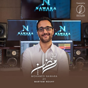 收聽Mohamed Nawara的Layaly Ramadan歌詞歌曲