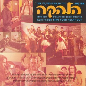 收聽Participants of 'The Troup'的גבעת התחמושת歌詞歌曲