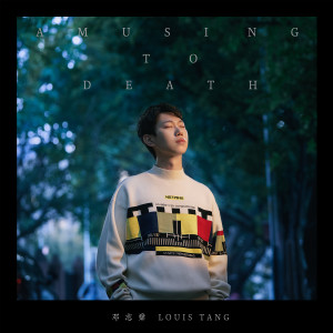 Listen to 偶匠 song with lyrics from 邓志舜