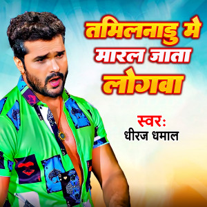 Album Tamilnadu Me Maral Jata Logawa from 