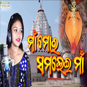 Listen to Maa Mor Samlei Maa song with lyrics from Bigyenshi Barik