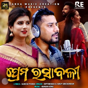Listen to Prema Rasabali song with lyrics from Dipti Rekha Padhi