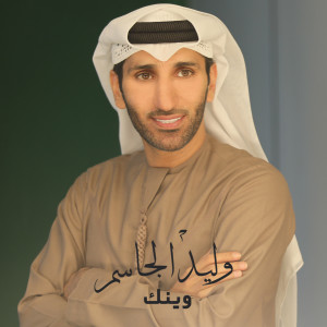 Listen to Weinek song with lyrics from Walid Aljassim