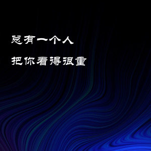 ดาวน์โหลดและฟังเพลง 山海青年 (伴奏) พร้อมเนื้อเพลงจาก 郑俊海
