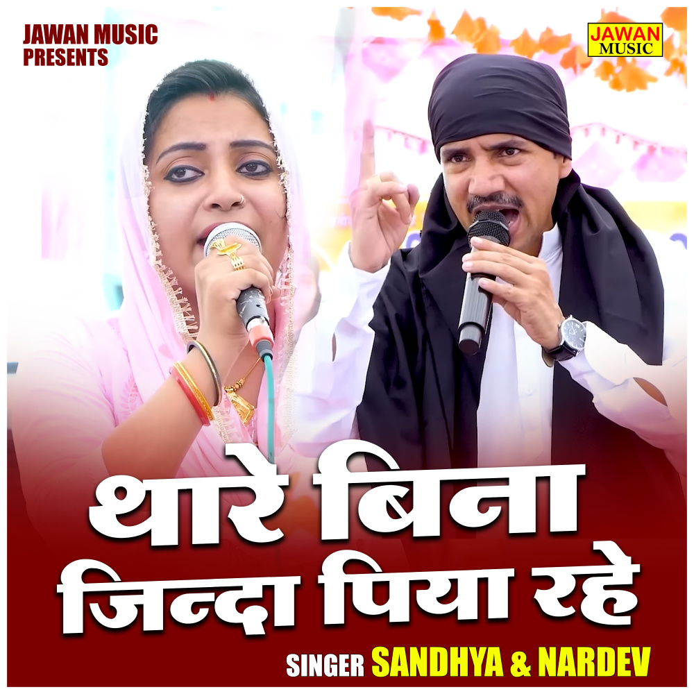 Thare Bina Jinda Piya Rahe (Hindi)
