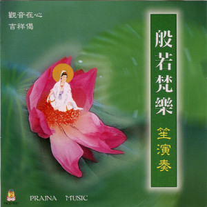 ดาวน์โหลดและฟังเพลง 金刚心 พร้อมเนื้อเพลงจาก 李志群
