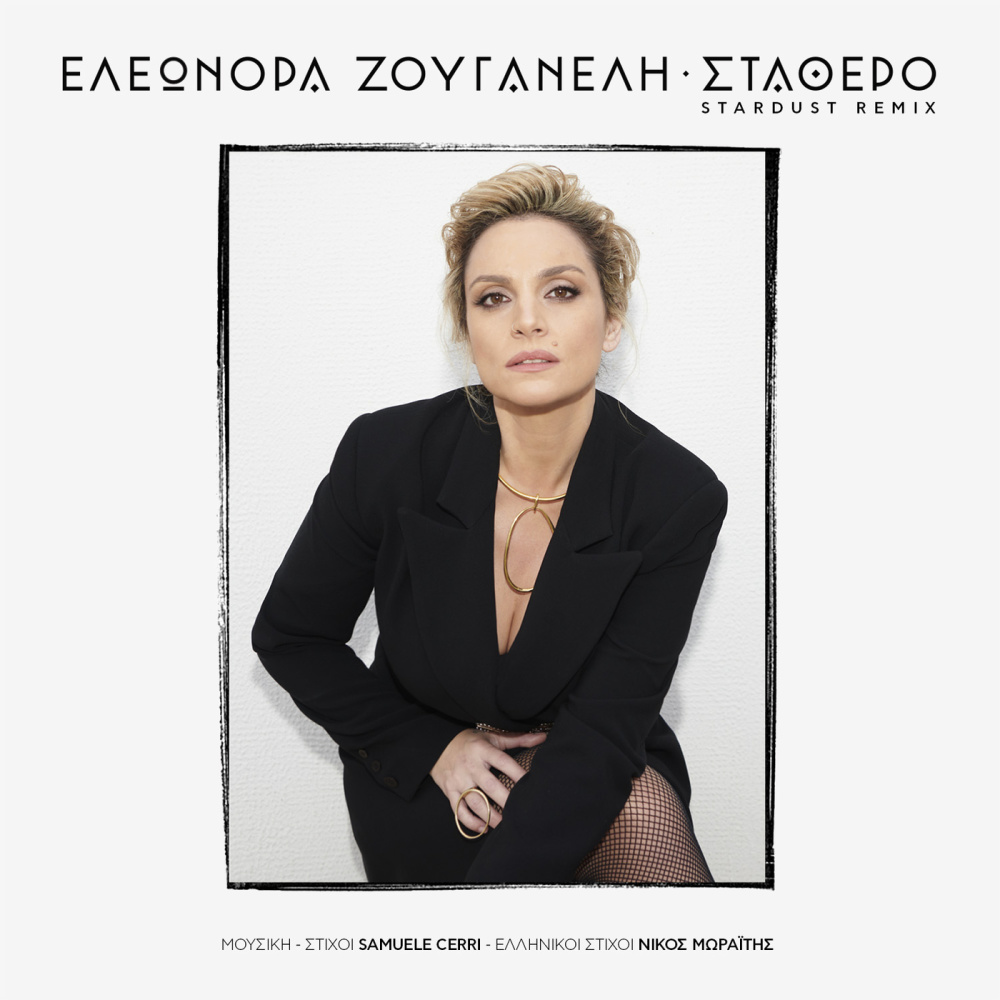 Stathero (Stardust Remix)