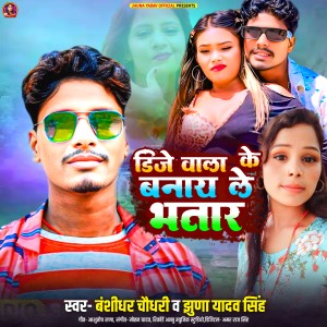 Listen to DJ Wala Ke Banay Le Bhatar song with lyrics from bansidhar chaudhary