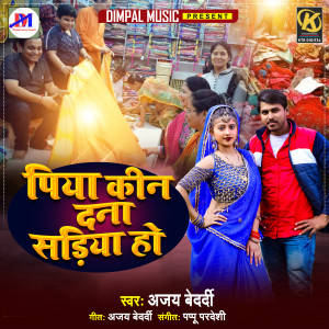 Listen to Piya Kin Dana Sadiya Ho song with lyrics from Ajay Bedardi